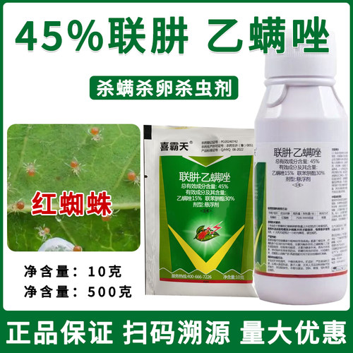 红蜘蛛杀虫剂螨虫杀虫剂虫螨双杀