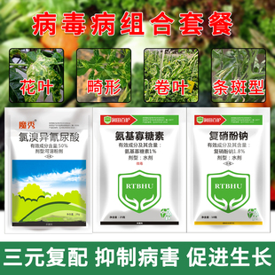 病毒病真菌细菌专用正品杀菌剂氯溴异氰尿酸氨基寡糖素复硝酚钠