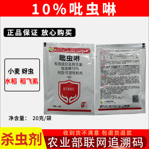 润田百护10%吡虫啉蚜虫蓟马飞虱