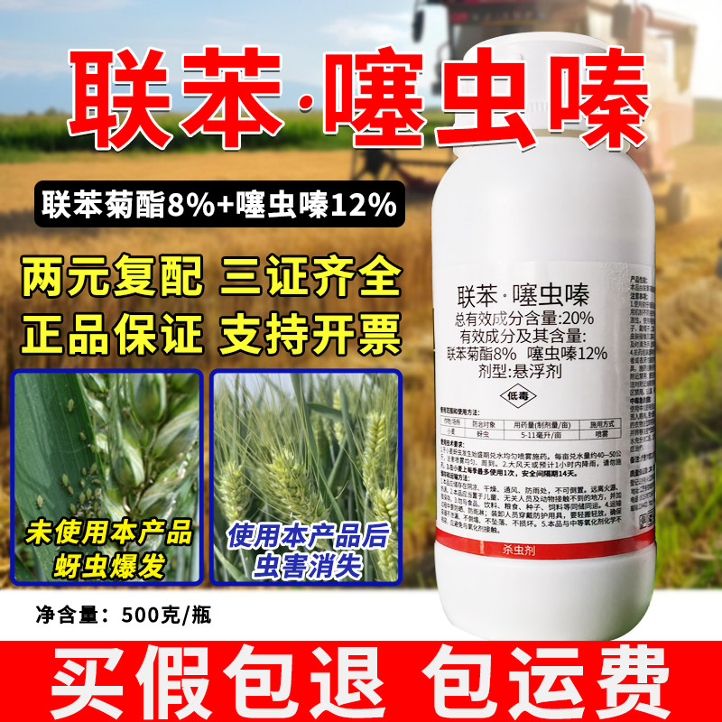 20%联苯噻虫嗪小麦蚜虫杀虫剂