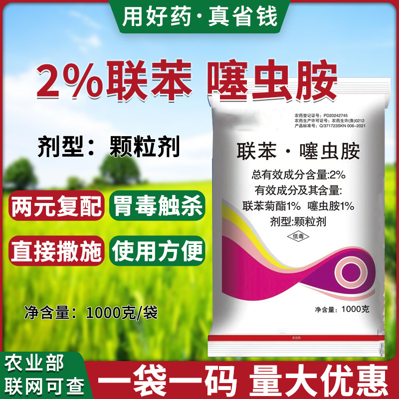 2%联苯噻虫胺杀虫剂直接撒施