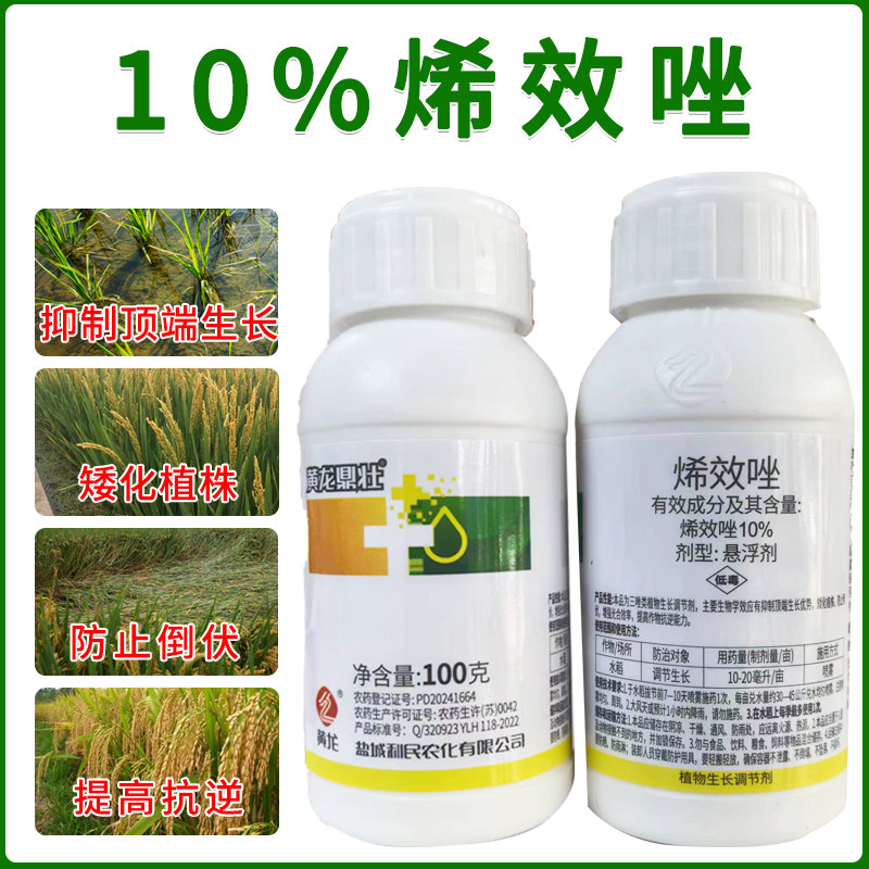 10%烯效唑生长调节剂正品批发