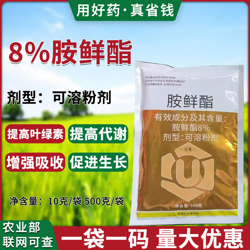 8%胺鲜酯生长调节剂正品老牌子