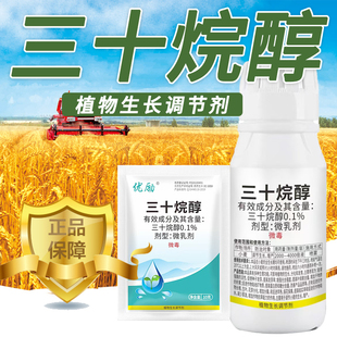 三十烷醇生长调节剂增产增收正牌老牌子国家标准官方正品厂家直销