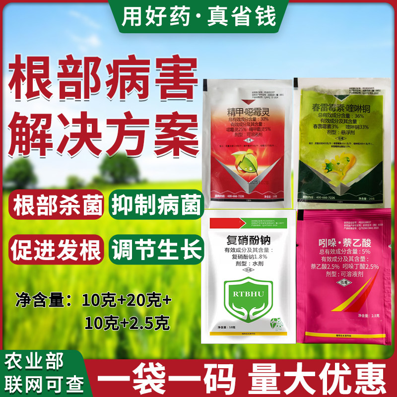 根部病害通用组合杀菌剂