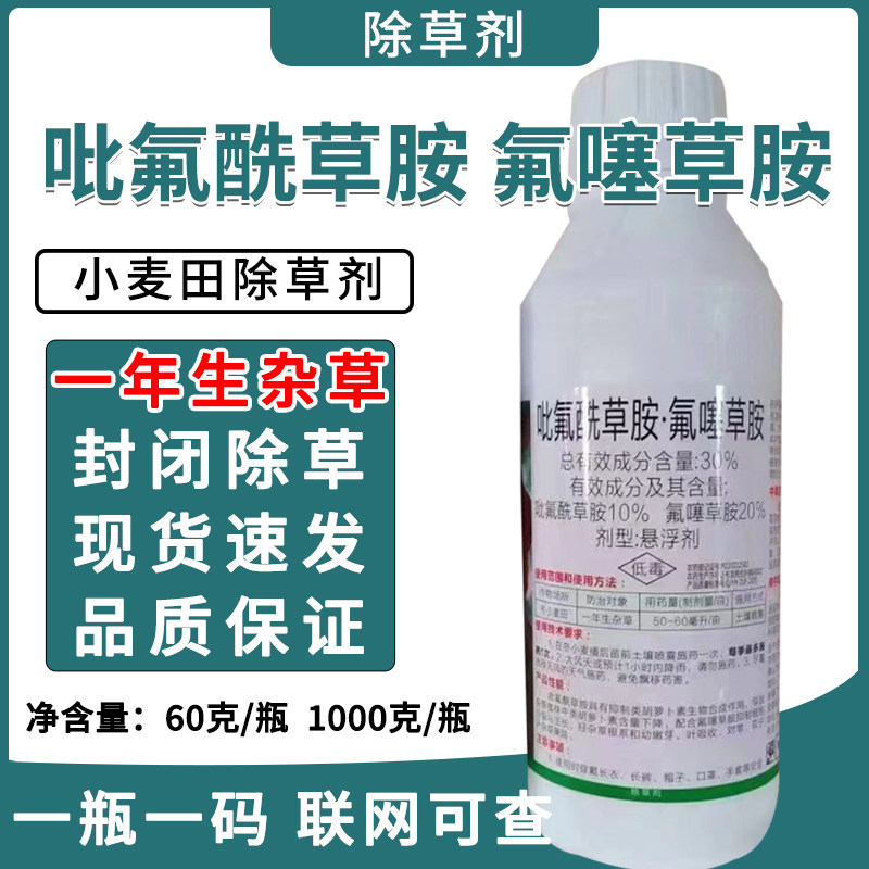 30%吡氟酰草胺氟噻草胺封闭除草