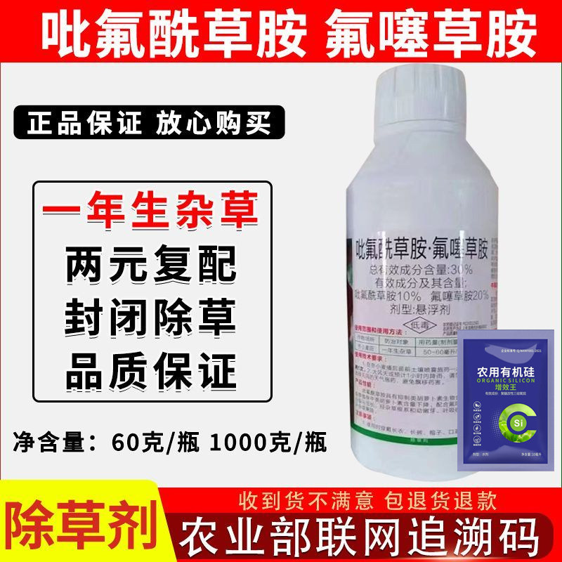 小麦田苗前封闭除草剂全封闭式
