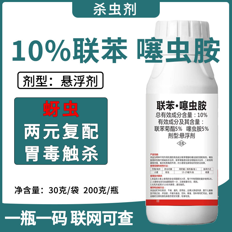 10%联苯噻虫胺杀虫剂大包装正品