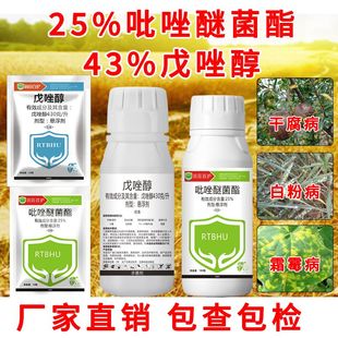 吡唑醚菌酯戊唑咪鲜胺杀菌剂防病组合白粉病霜霉病赤霉病专用农药