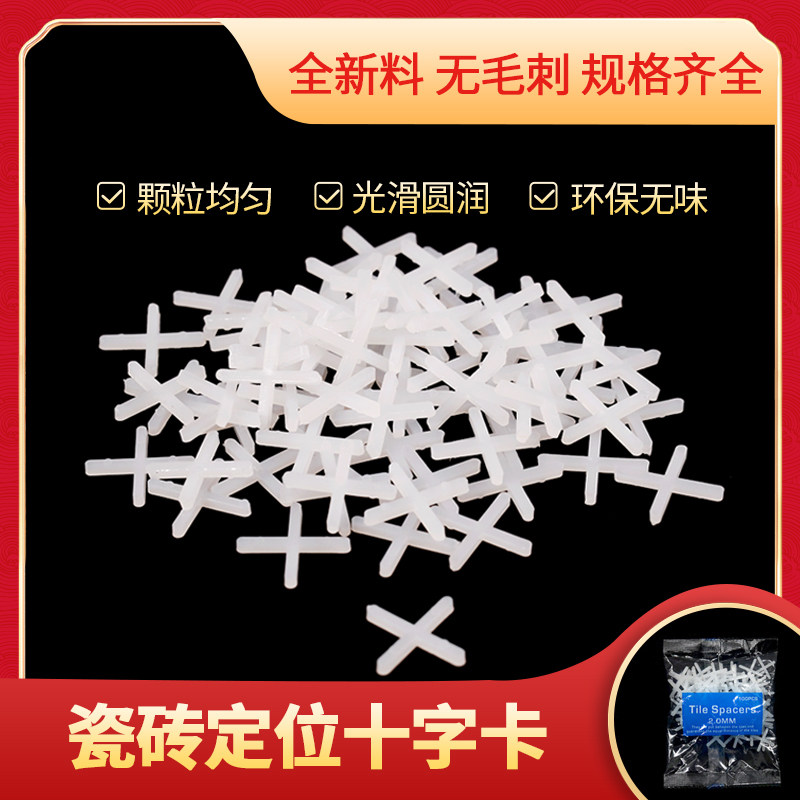 瓷砖十字卡调平定位器辅助贴砖留缝工具墙地砖找平器缝卡塑料卡子