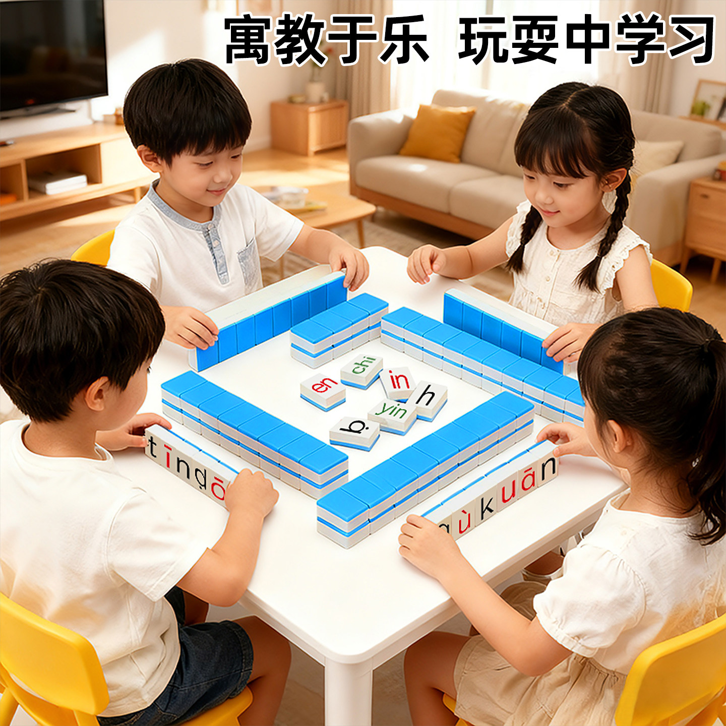 拼读学习神器，让学习成瘾