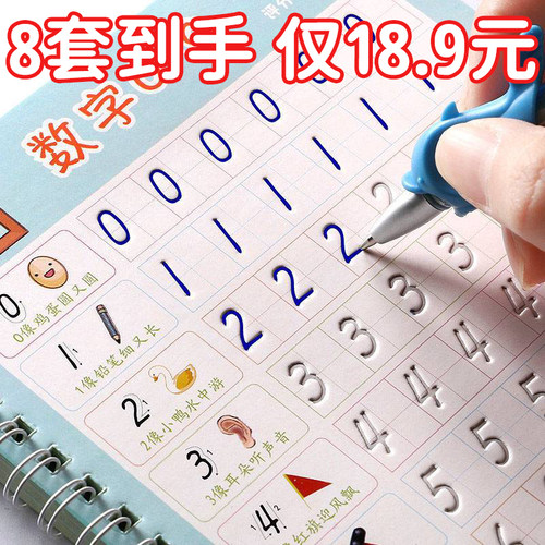 儿童凹槽练字帖数字描红本