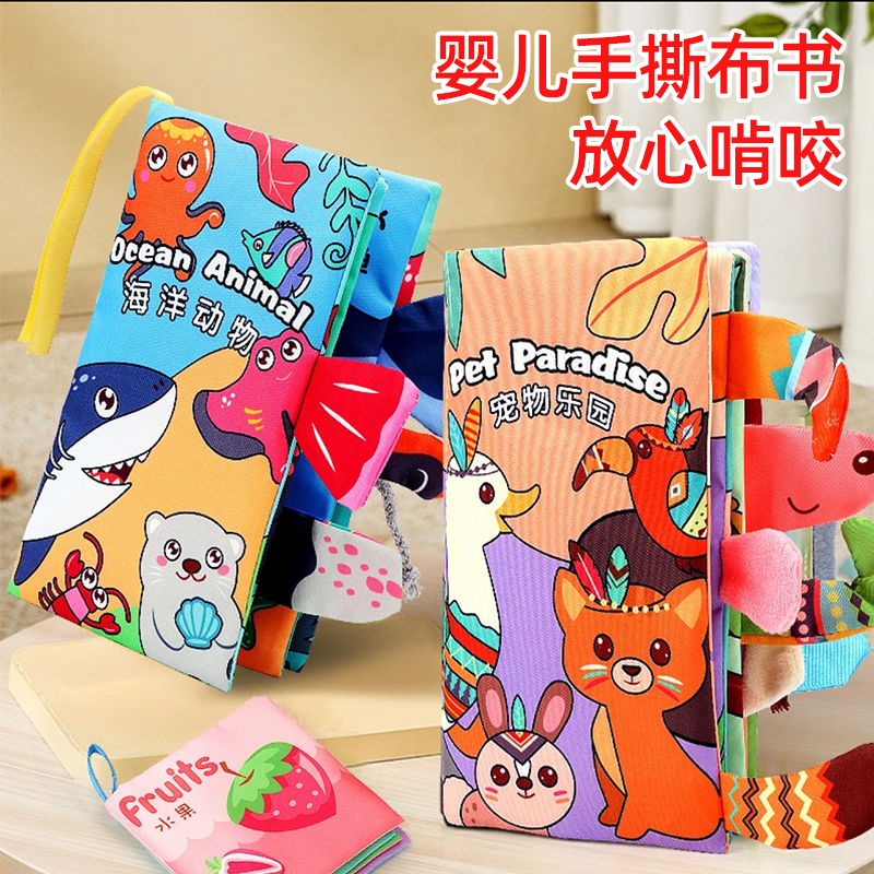 布书婴儿早教手撕撕书可啃咬0-6月8宝宝益智尾巴安静书启蒙玩具