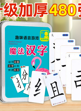 魔法汉字扑克牌偏旁部首组合识字卡片成语接龙趣味卡牌小学生益智