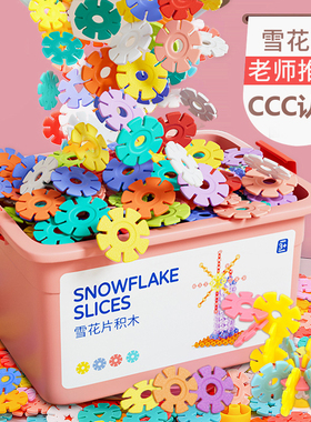 雪花片儿童益智玩具大号积木拼装加厚DIY插片幼儿园3-6岁男孩女宝