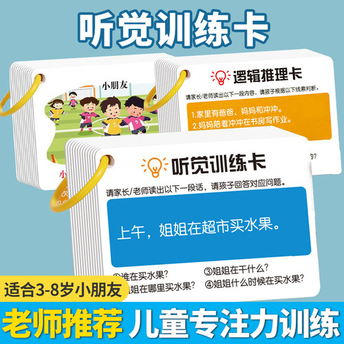 儿童专注力训练神器！