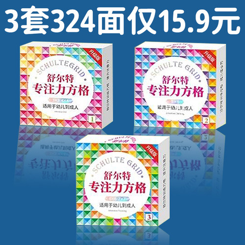 舒尔特方格训练卡！专注力神器