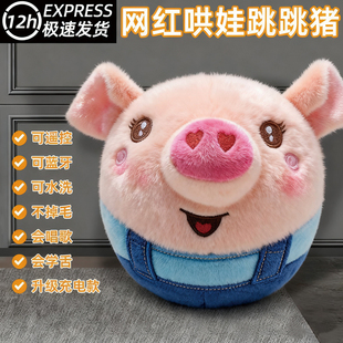 电动玩具跳跳猪哄娃神器早教启蒙大全仿真毛绒婴幼儿童玩具1到3岁