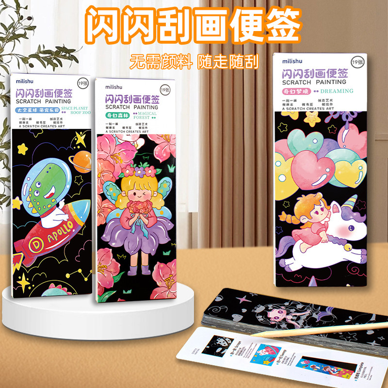 儿童闪闪刮刮画乐炫彩女孩玩具幼儿园diy手工涂鸦创意便签本画纸