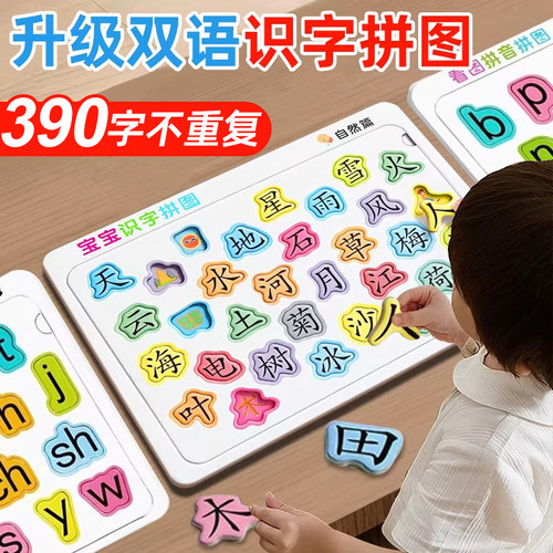 亲子互动识字拼图！边玩边学游戏
