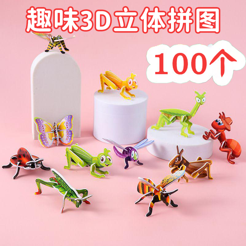 趣味3d昆虫立体拼图玩具幼儿园创意手工diy儿童益智卡通动物拼装