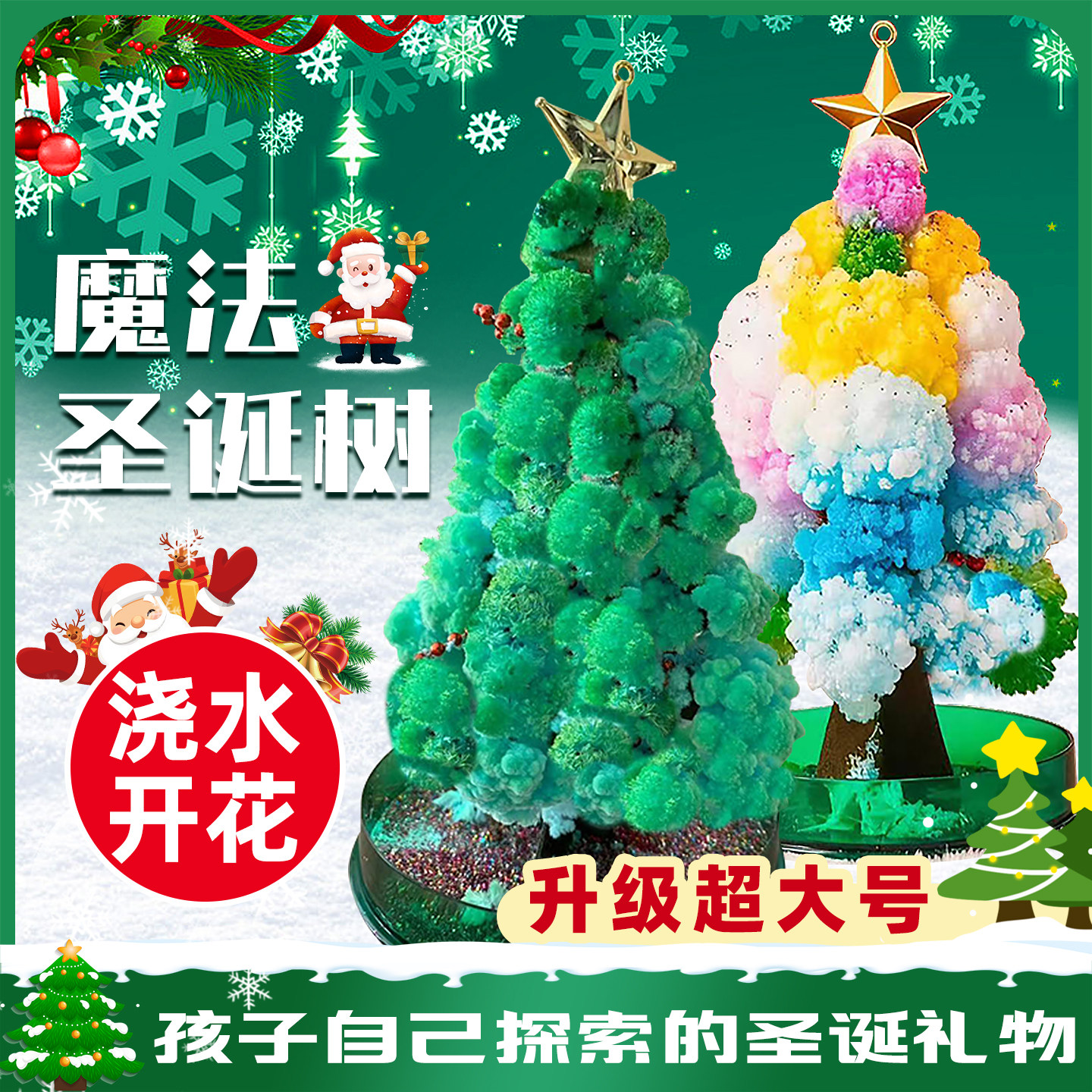 探究科学的奥秘,手工DIY圣诞树