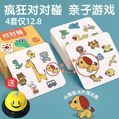 疯狂对对碰益智卡记忆力找相同训练卡亲子桌游专注力互动纸牌玩具