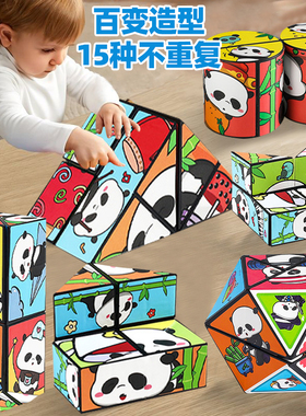 百变无限魔方熊猫立体几何折叠翻转3D变形积木儿童益智解压玩具