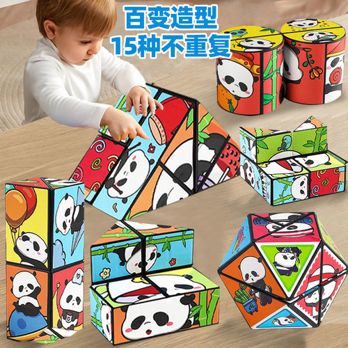 百变无限翻滚熊猫立体魔方