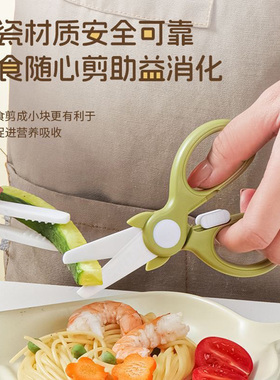 辅食剪刀宝宝专用食品级儿童便携家用可剪肉ad剂工具婴儿陶瓷剪刀