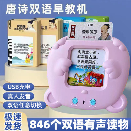儿童早教双语插卡启蒙早教机