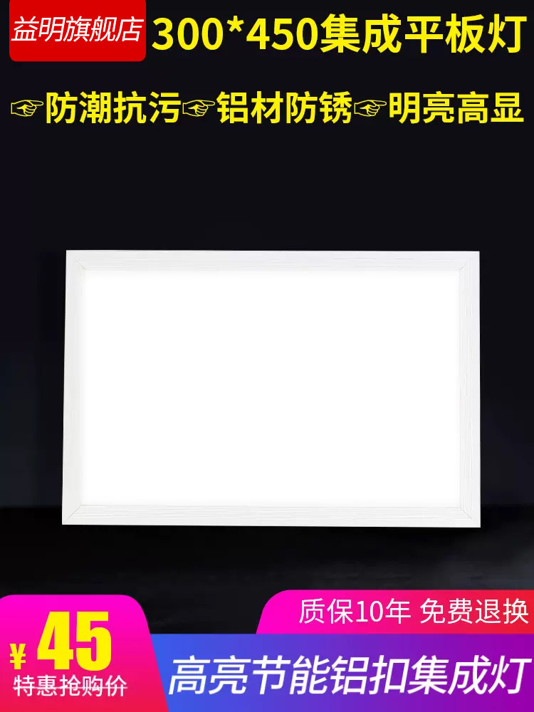 LED平板灯集成吊顶30x45LED灯铝扣板厨房吸顶灯嵌入300x450超薄,家装灯饰光源,厨卫/阳台/玄关/过道吸顶灯,淘宝优惠券,粉丝福利购,淘宝优惠卷