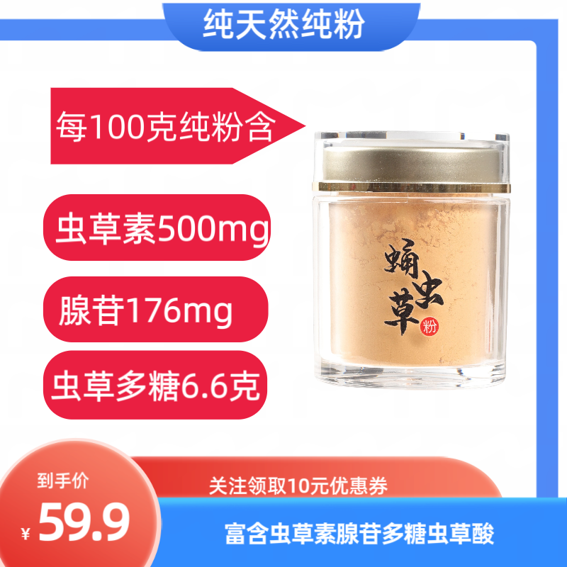 蛹蟲草子實體破壁粉蟲草素含量0.5%含腺苷多糖蟲草酸初級農(nóng)產(chǎn)品