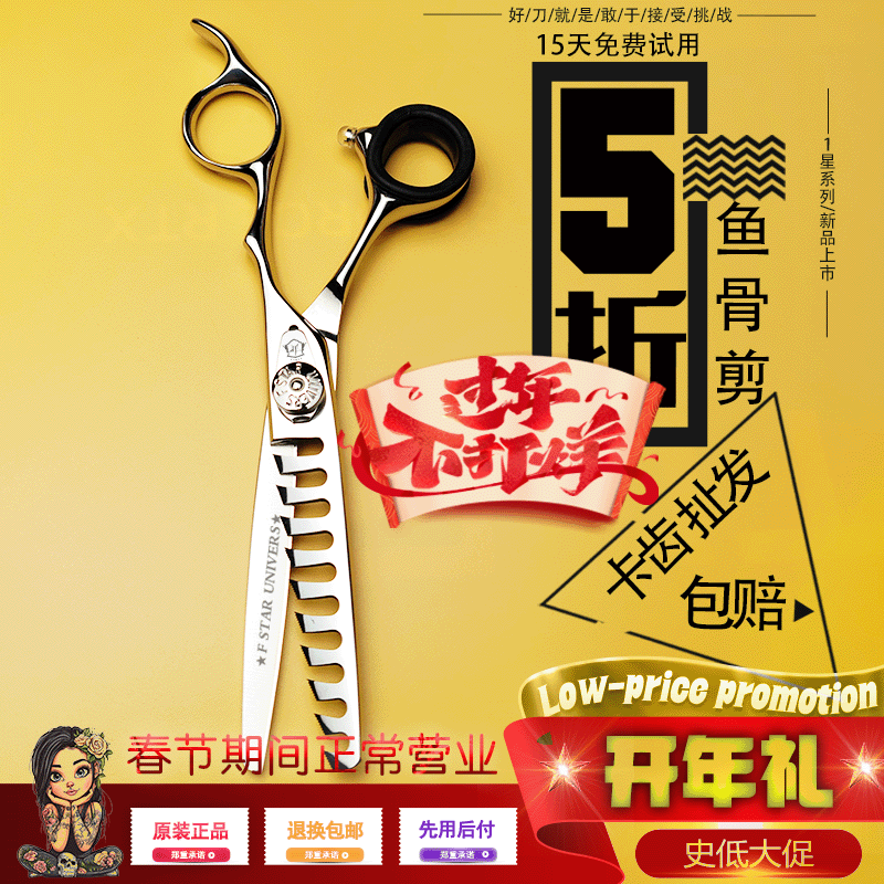 五星宇宙1星系列40%50%去量鱼骨剪男发起边起发角专用