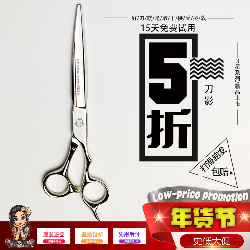 五星宇宙高端美发剪刀专业