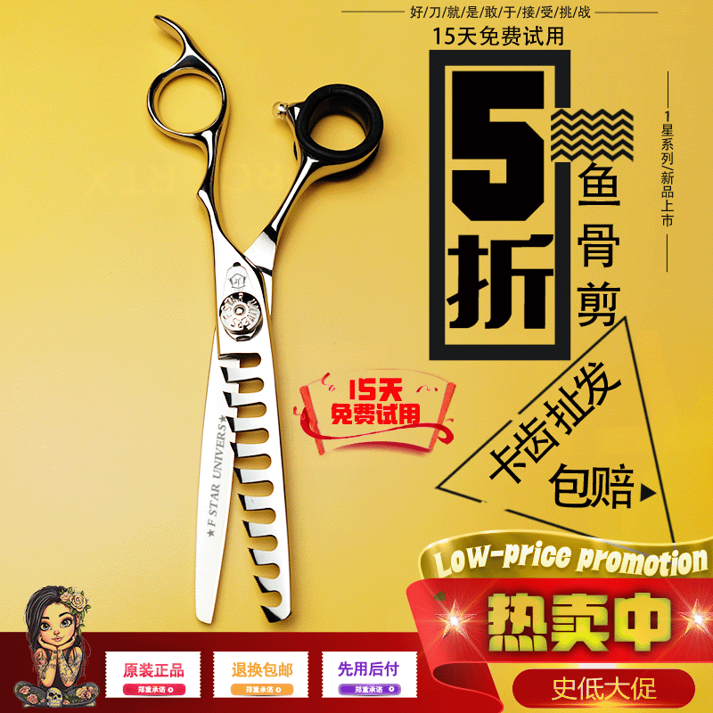 五星宇宙1星系列40%50%去量鱼骨剪男发起边起发角专用
