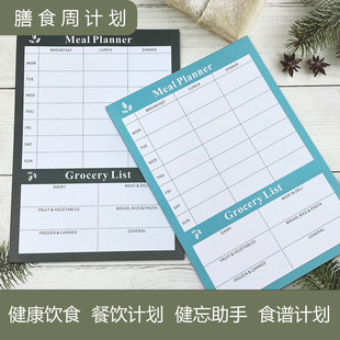 新款 膳食菜谱计划周膳食记录日计划本可撕无粘性杂货购物清单规划