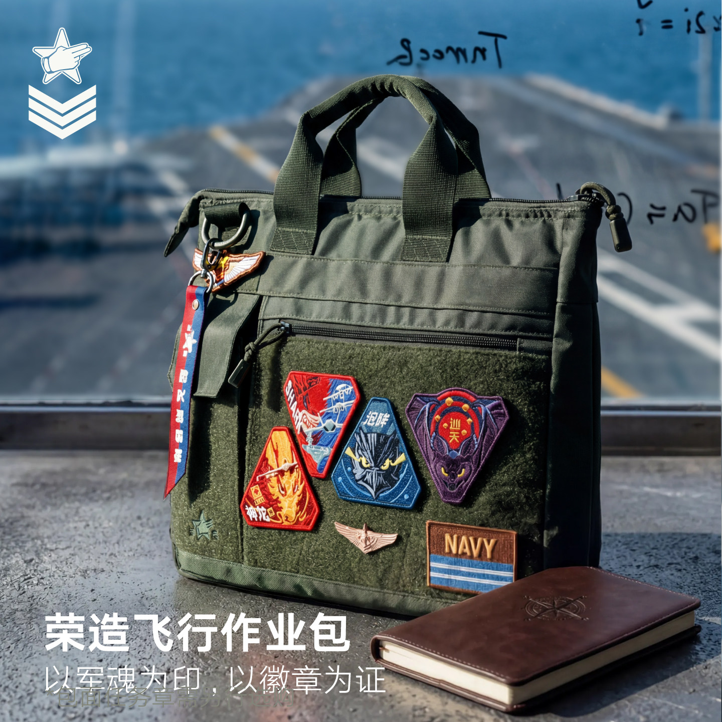【上海423海军节同款】飞行作业包公文包商务手提包笔记本电脑包