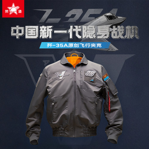 王牌飞行系列歼35飞行员夹克
