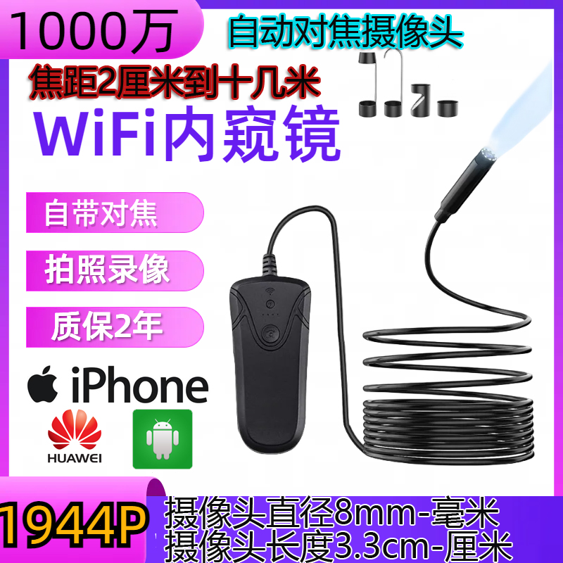 自动对焦超高清1000万WiFi内窥镜手机摄像头汽修工业管道防水探头