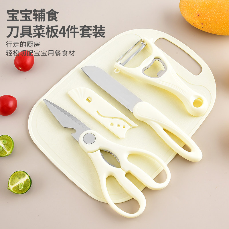 厨房家用水果刀四件套剪刀削皮器开瓶器二合一菜板工具套装锋利 - 实物图