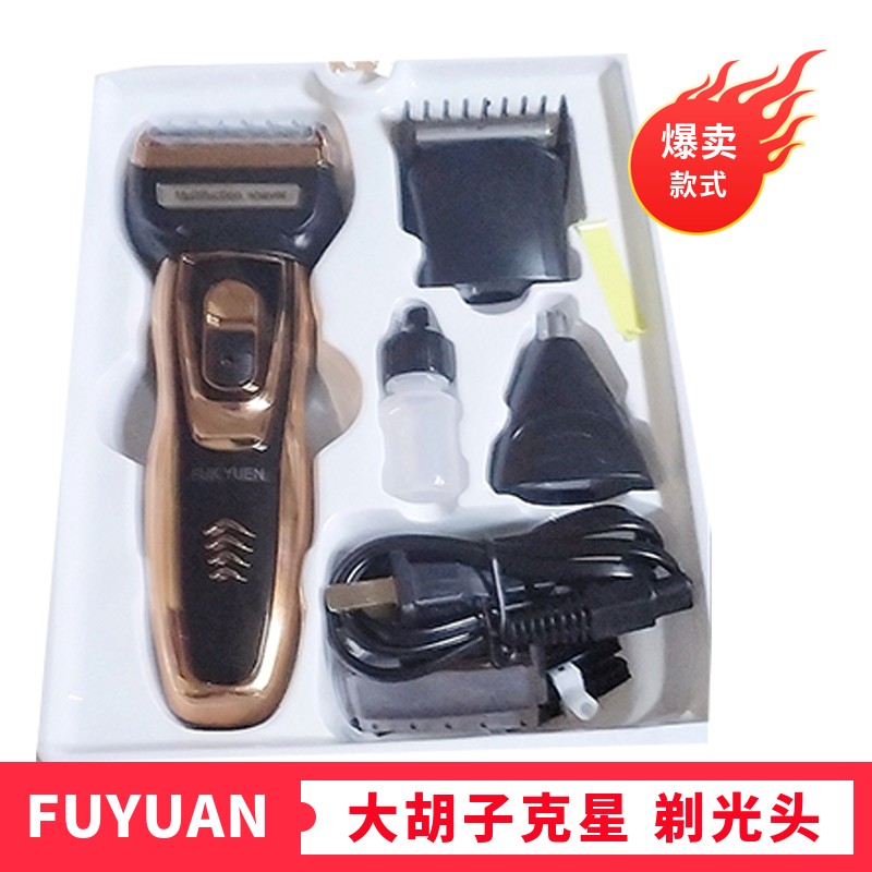 福垣FUKYUEN剃须刀电动三合一