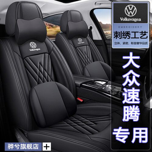 2025款福斯速腾1.5T 300TSI DSG超越版专用汽车座套四季全包坐垫