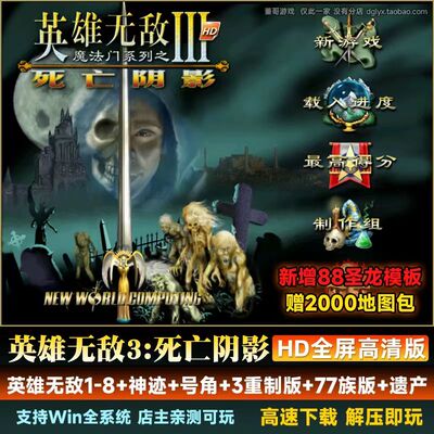 英雄无敌3电脑/安卓手机版魔法门之深渊号角死亡阴影高清单机游戏