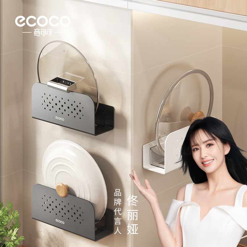 ecoco锅盖架壁挂式免打孔厨房置