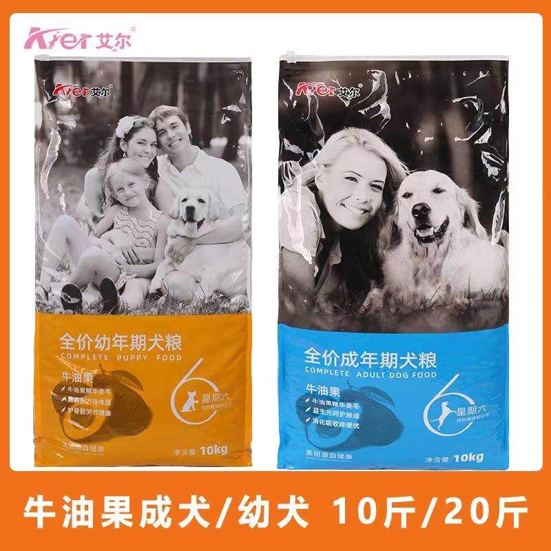 艾尔狗粮星期六狗粮牛肉成犬粮幼犬粮20斤10斤泰迪贵宾牛油果美毛