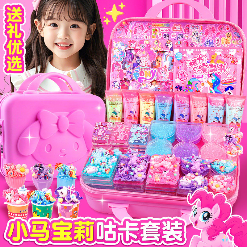 小马宝莉奶油胶diy材料套装咕卡