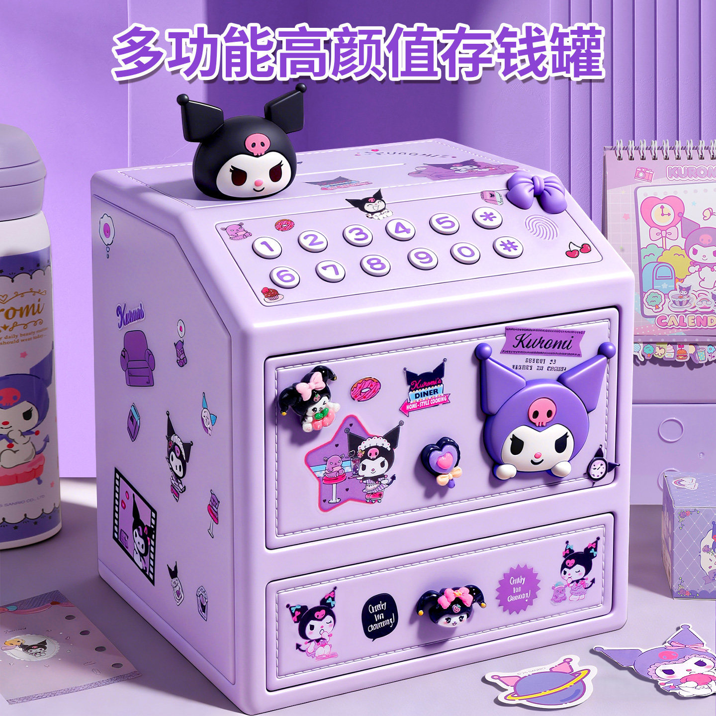 儿童库洛米密码存钱罐女孩储蓄罐保险箱高颜值客厅摆件实用零钱罐