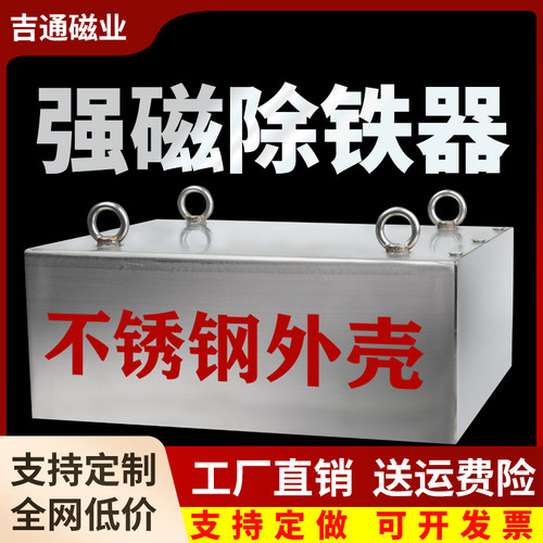 悬挂式输送带强磁除铁器工业磁铁强力吸铁器超强永磁吸铁石长方形
