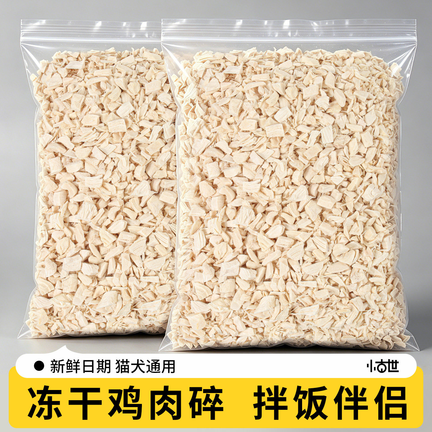 冻干猫零食鸡肉碎猫咪零食营养鸡肉粒鸡胸肉宠物幼猫狗狗通用猫粮